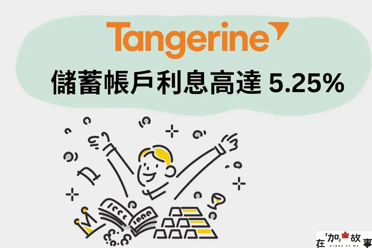 Tangerine Savings Rate 5 25   Tangerine 1 