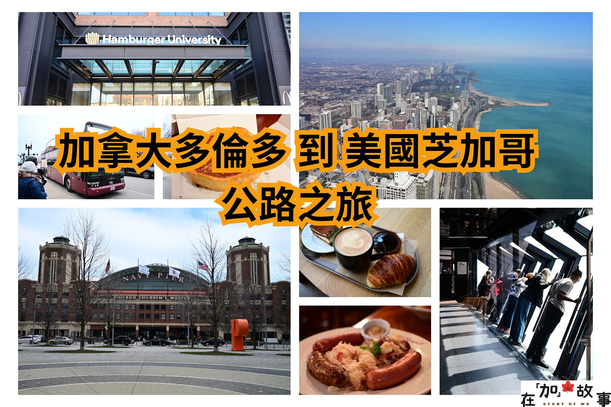 旅行] 加拿大多倫多到美國芝加哥公路之旅| 懶人包| Traveling from Toronto to Chicago by Car -  在